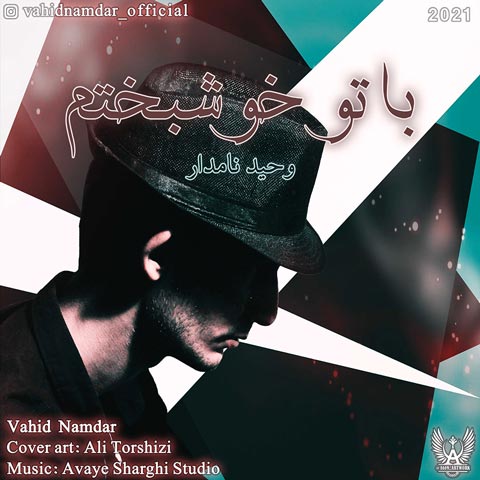 دانلود آهنگ وحید نامدار با تو خوشبختم